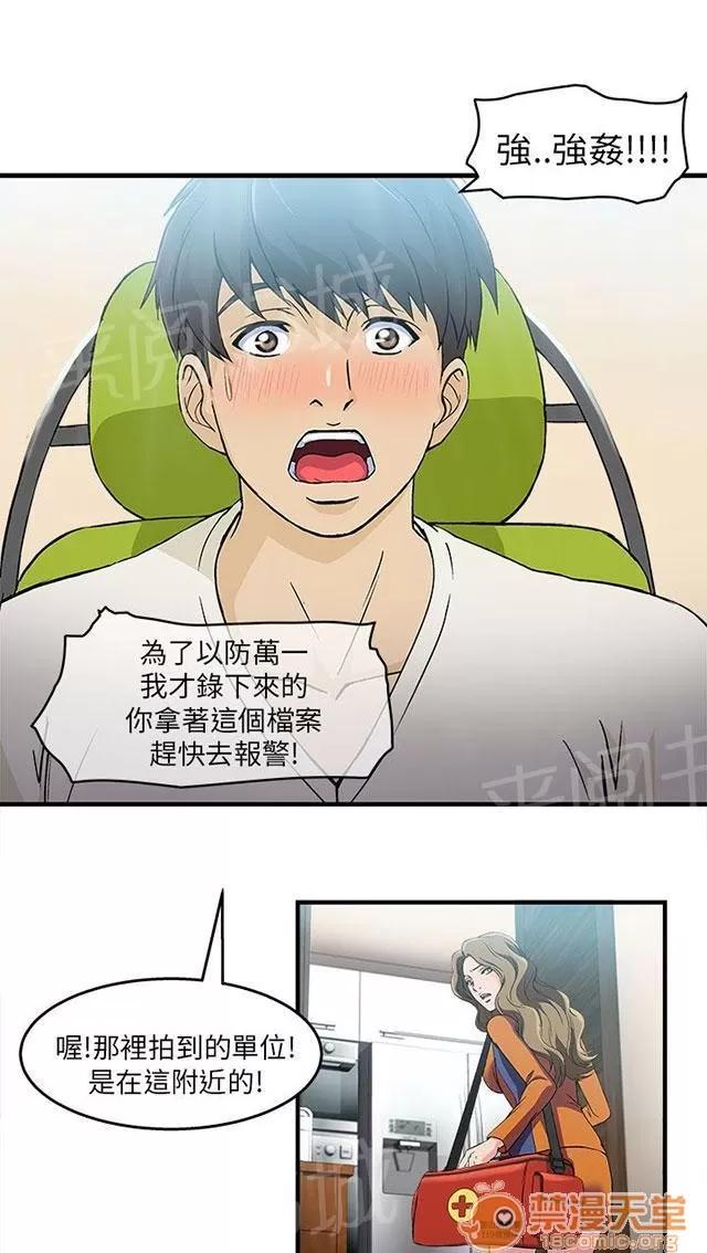 女裝設計師 消防員篇3 第46页
