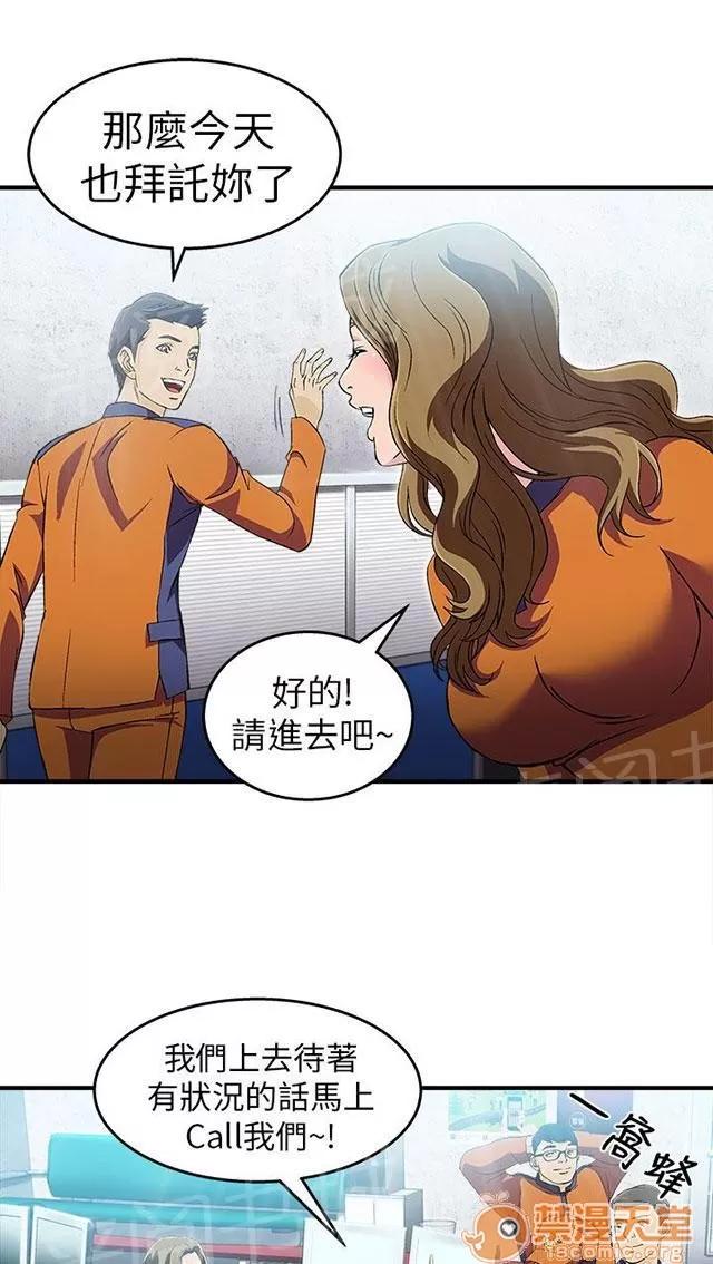 女裝設計師 消防員篇4 第5页