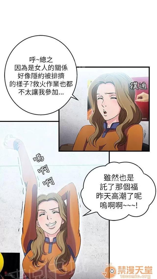 女裝設計師 消防員篇4 第8页