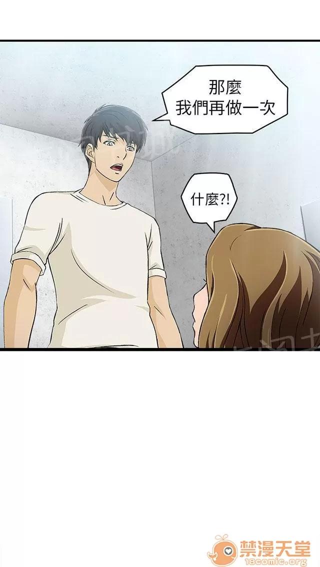 女裝設計師 消防員篇4 第27页