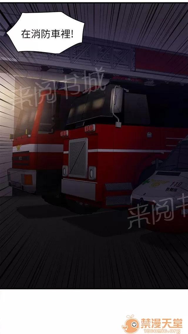 女裝設計師 消防員篇4 第28页