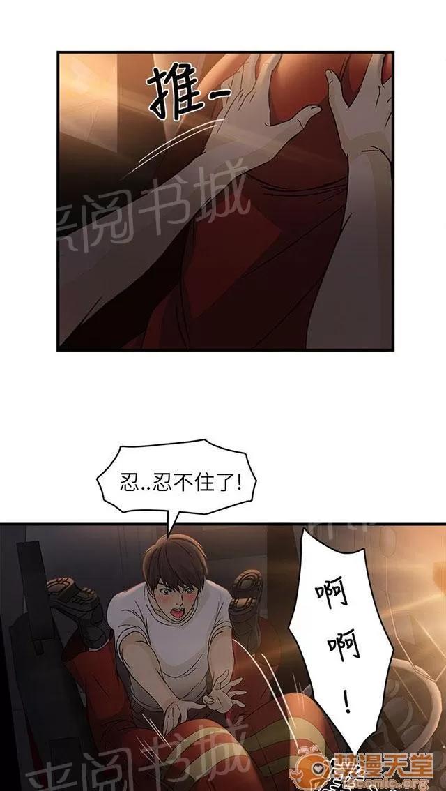 女裝設計師 消防員篇4 第39页