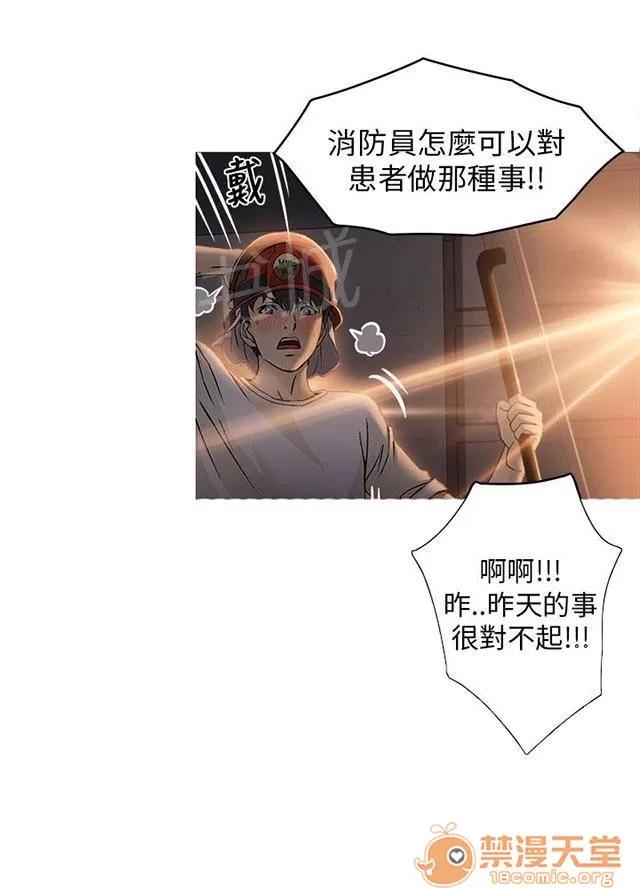 女裝設計師 消防員篇4 第45页