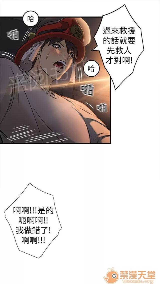 女裝設計師 消防員篇4 第46页