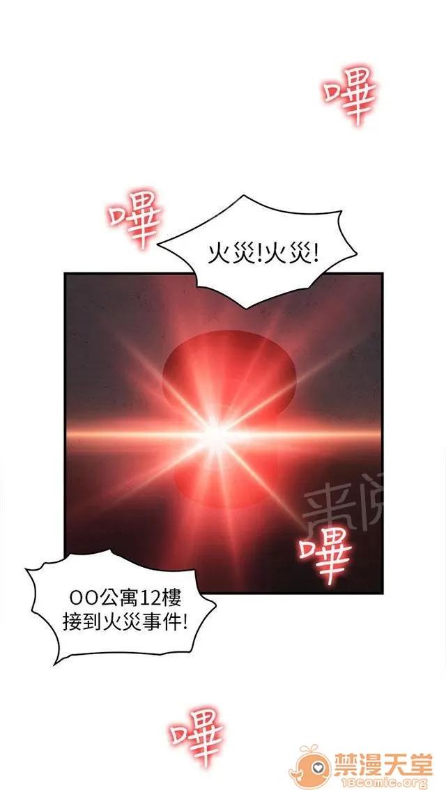 女裝設計師 消防員篇4 第52页