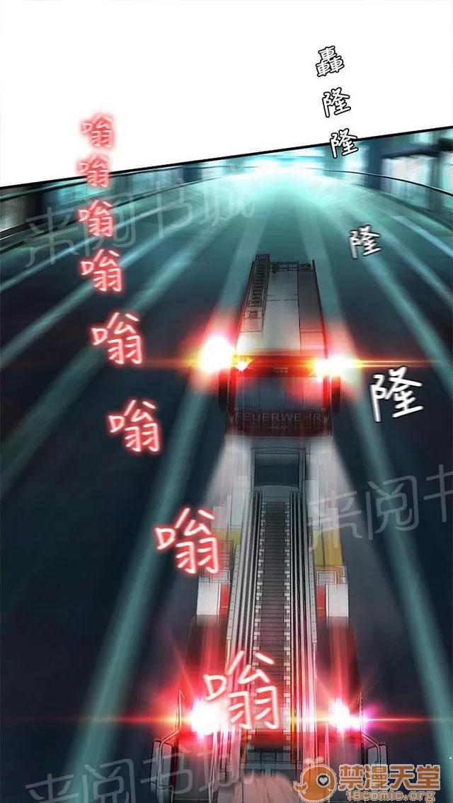 女裝設計師 消防員篇5 第7页