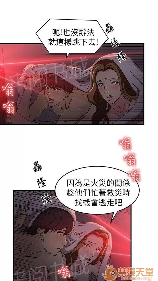女裝設計師 消防員篇5 第14页