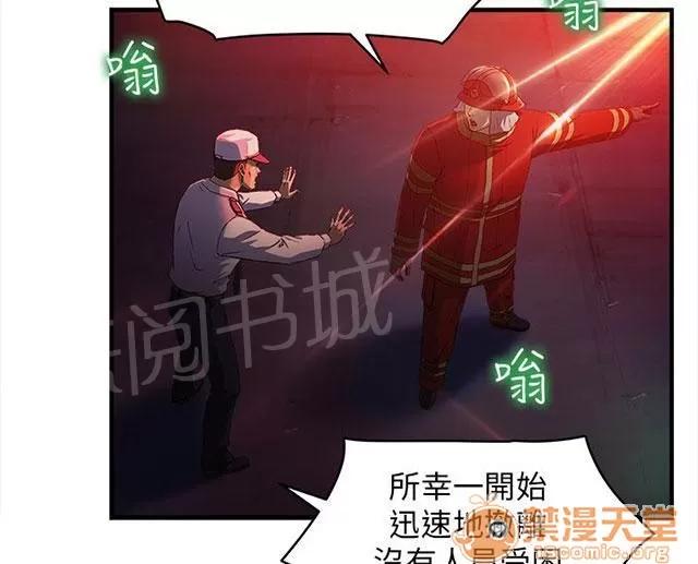 女裝設計師 消防員篇5 第21页