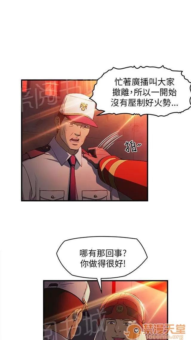 女裝設計師 消防員篇5 第23页