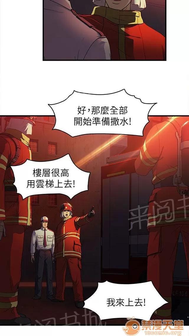 女裝設計師 消防員篇5 第24页