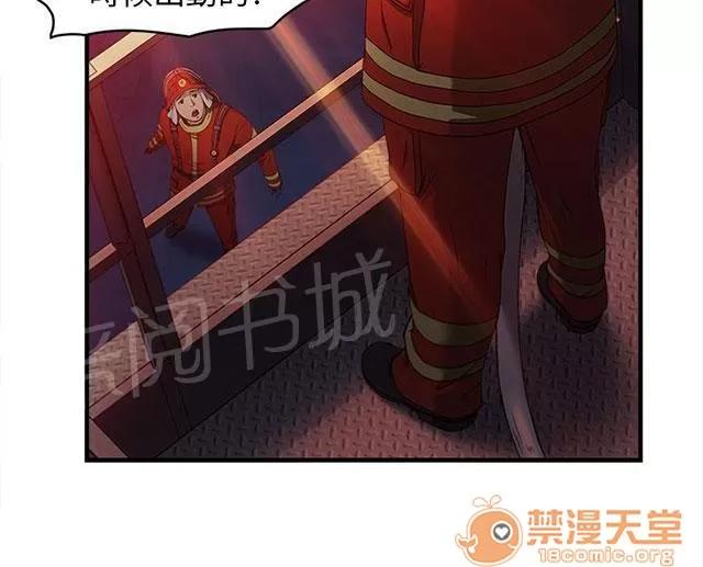 女裝設計師 消防員篇5 第28页