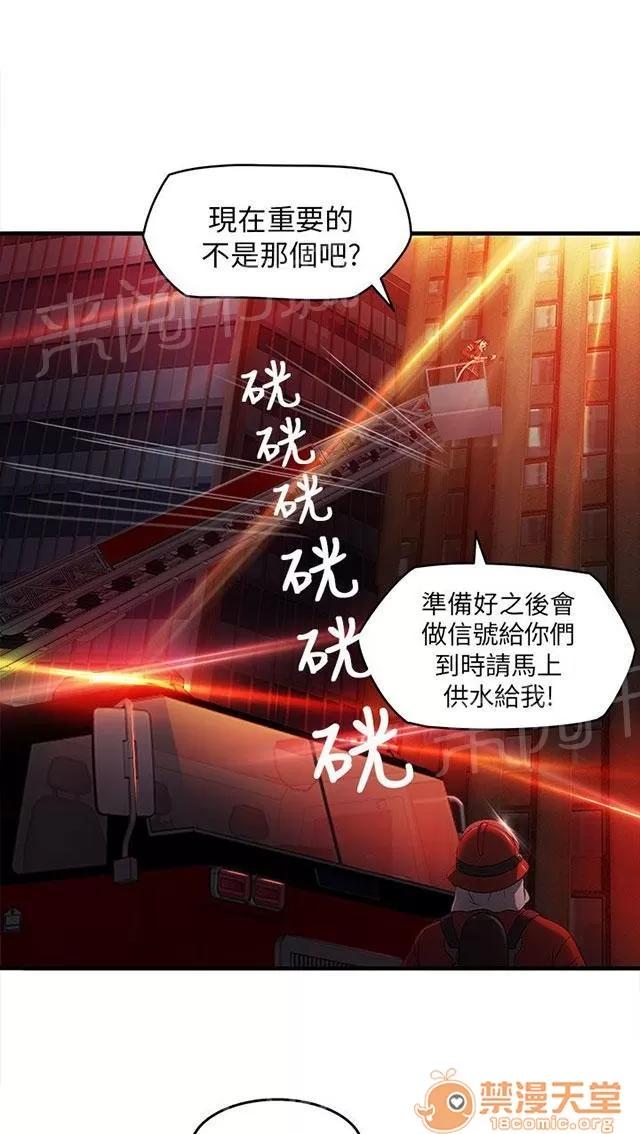 女裝設計師 消防員篇5 第29页