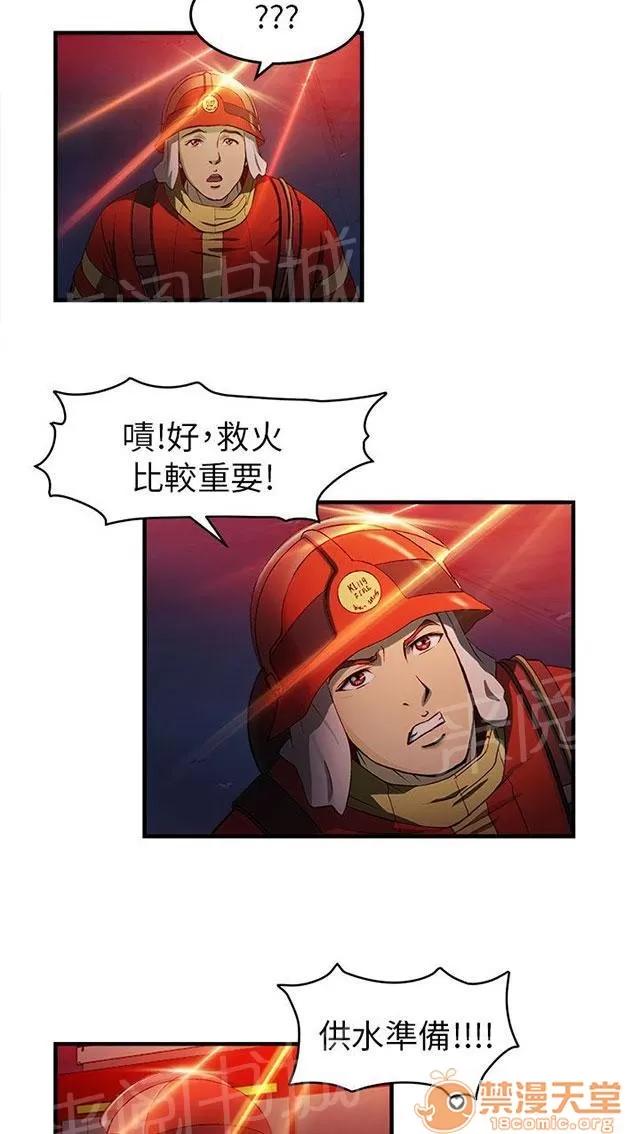 女裝設計師 消防員篇5 第30页