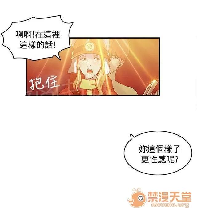 女裝設計師 消防員篇5 第33页