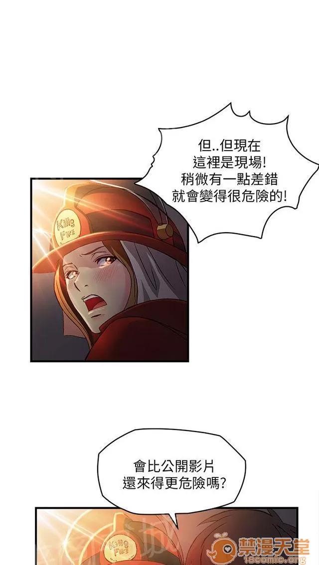 女裝設計師 消防員篇5 第34页