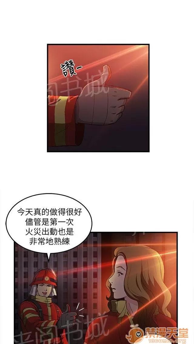 女裝設計師 消防員篇5 第53页