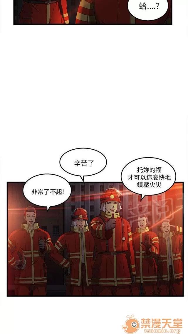 女裝設計師 消防員篇5 第54页