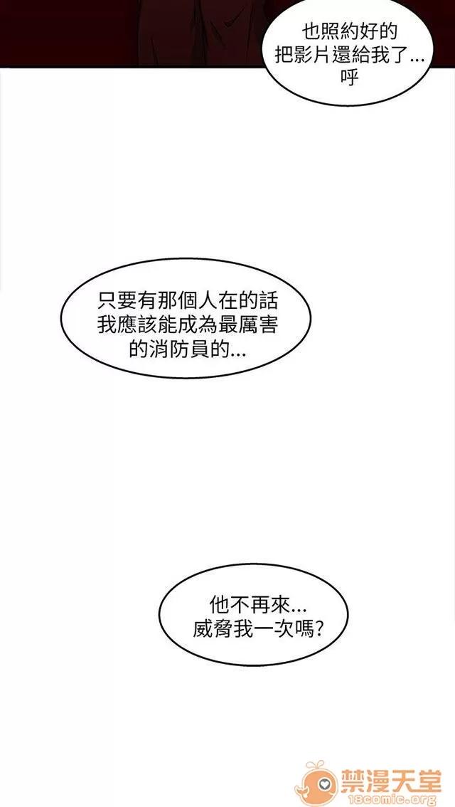 女裝設計師 消防員篇5 第58页