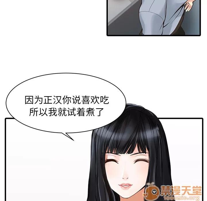 家有双妻 家有双妻 | 完结 第10页