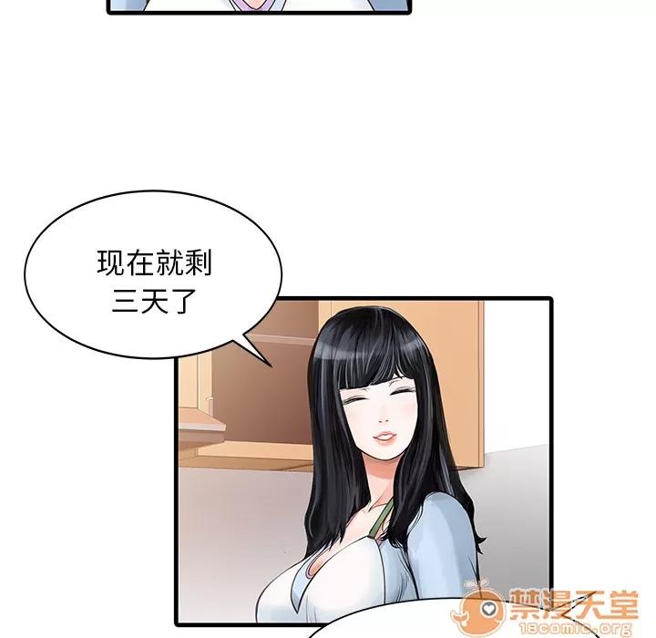 家有双妻 家有双妻 | 完结 第39页