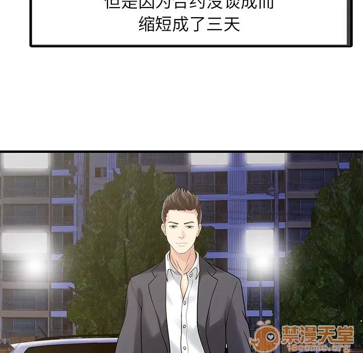 家有双妻 家有双妻 | 完结 第60页