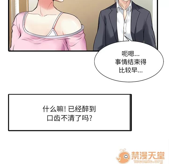 家有双妻 家有双妻 | 完结 第69页