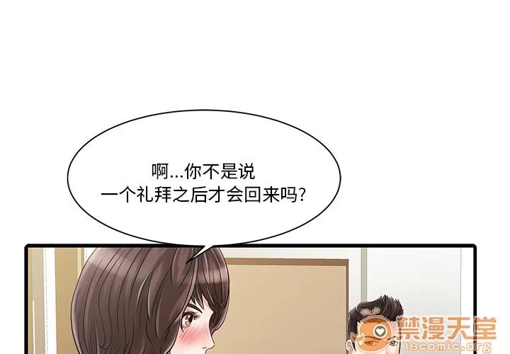 家有双妻 家有双妻 | 第2话 第1页