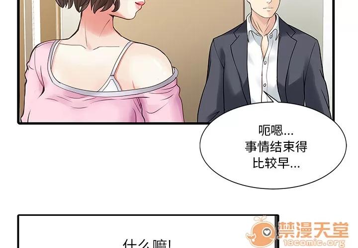 家有双妻 家有双妻 | 第2话 第2页