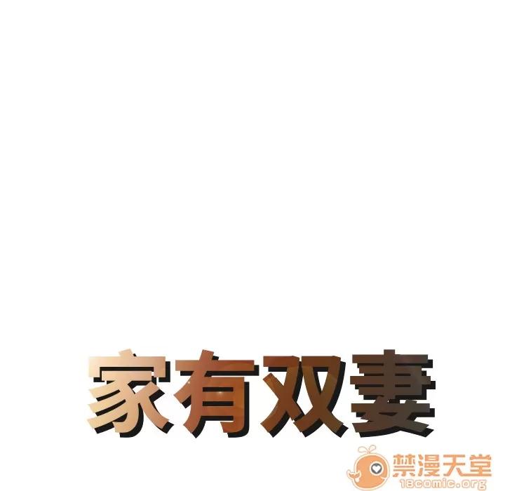 家有双妻 家有双妻 | 第2话 第8页