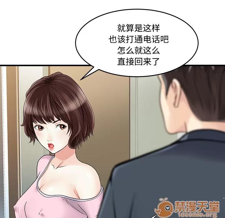 家有双妻 家有双妻 | 第2话 第17页