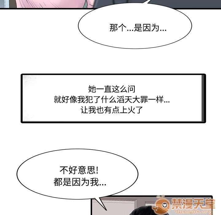 家有双妻 家有双妻 | 第2话 第18页