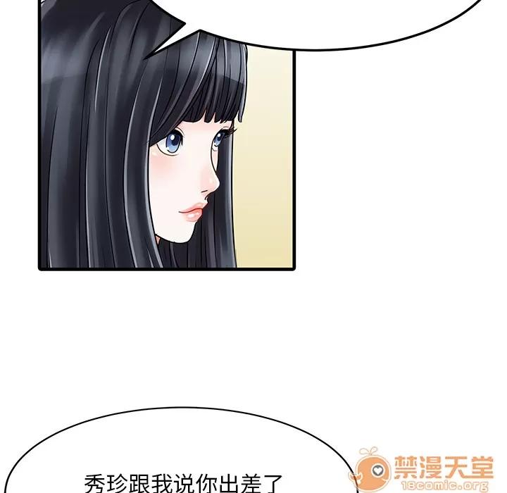 家有双妻 家有双妻 | 第2话 第20页