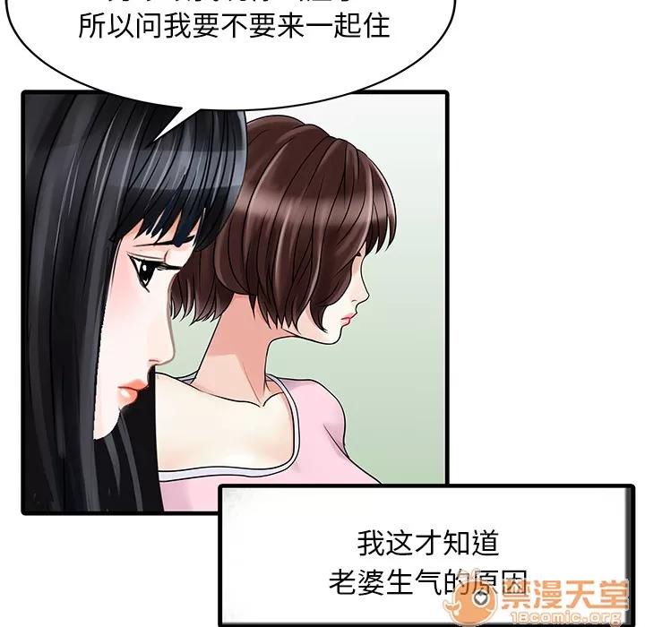 家有双妻 家有双妻 | 第2话 第21页