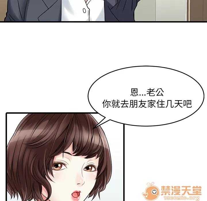 家有双妻 家有双妻 | 第2话 第23页