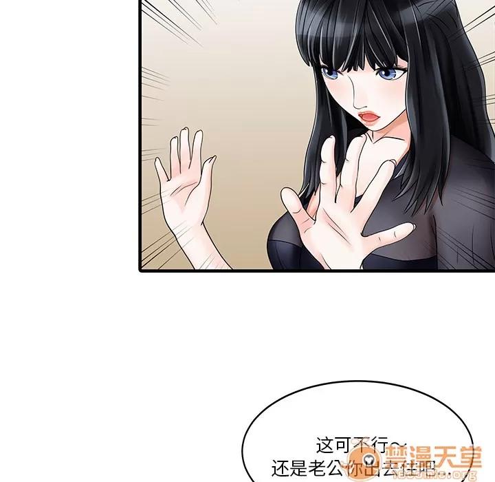 家有双妻 家有双妻 | 第2话 第25页