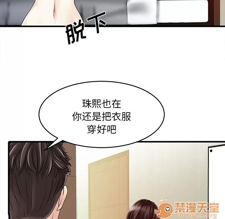 家有双妻 家有双妻 | 第2话 第35页