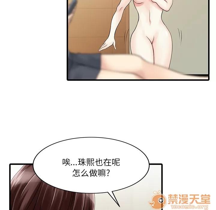 家有双妻 家有双妻 | 第2话 第40页