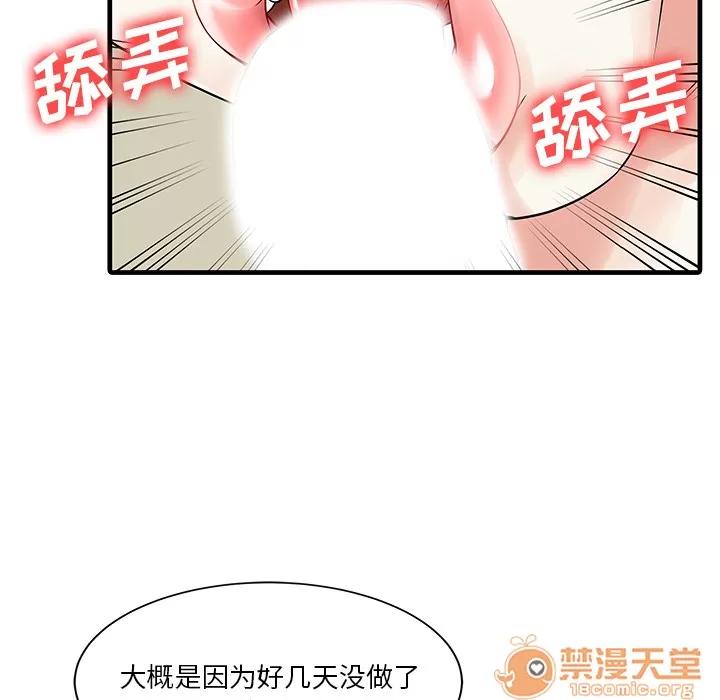 家有双妻 家有双妻 | 第2话 第46页
