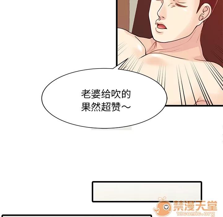 家有双妻 家有双妻 | 第2话 第48页