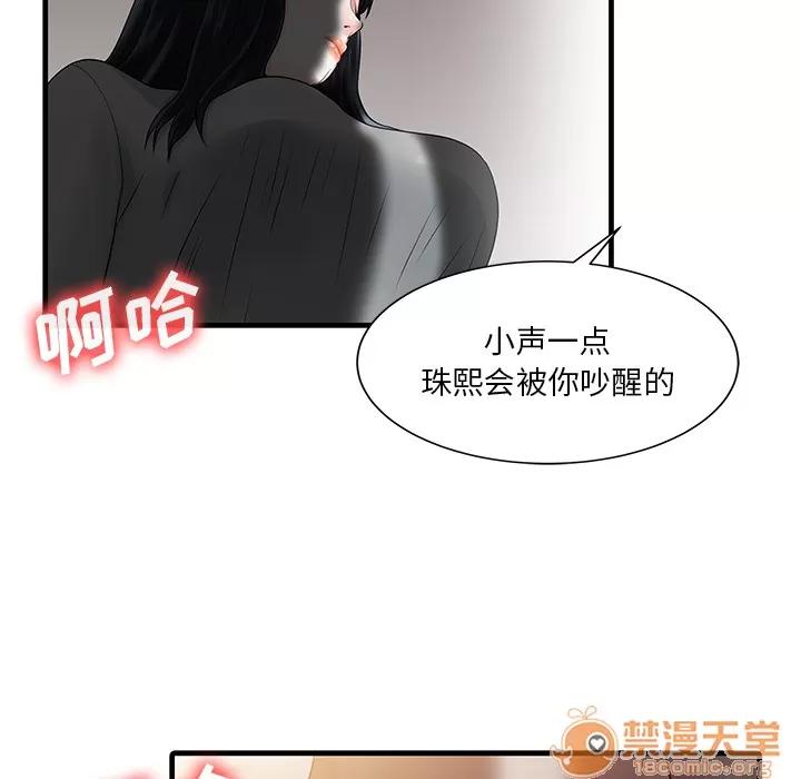 家有双妻 家有双妻 | 第2话 第57页