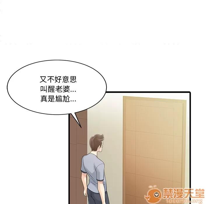 家有双妻 家有双妻 | 第2话 第70页