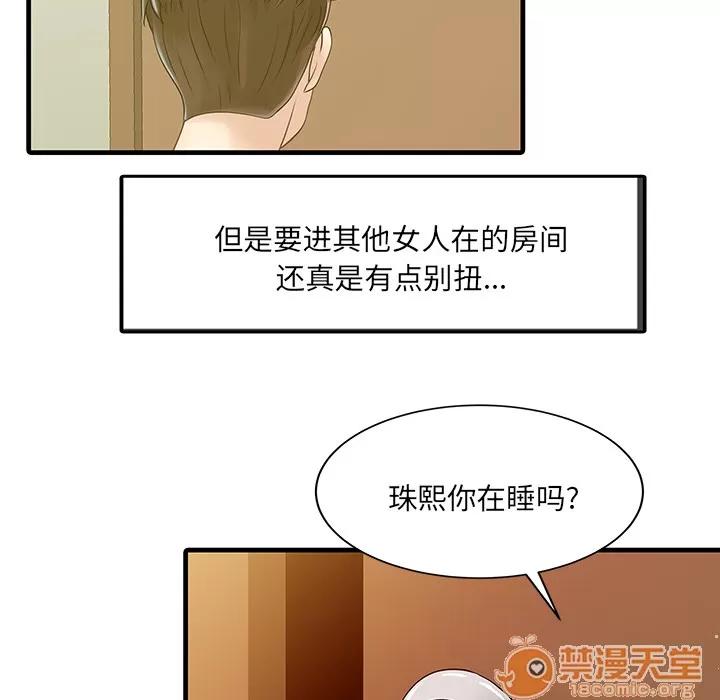 家有双妻 家有双妻 | 第2话 第72页