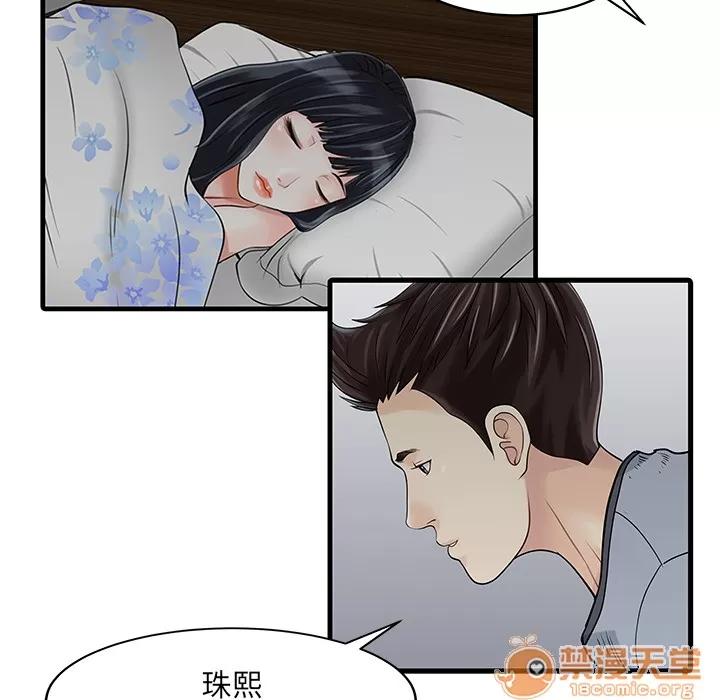 家有双妻 家有双妻 | 第2话 第75页