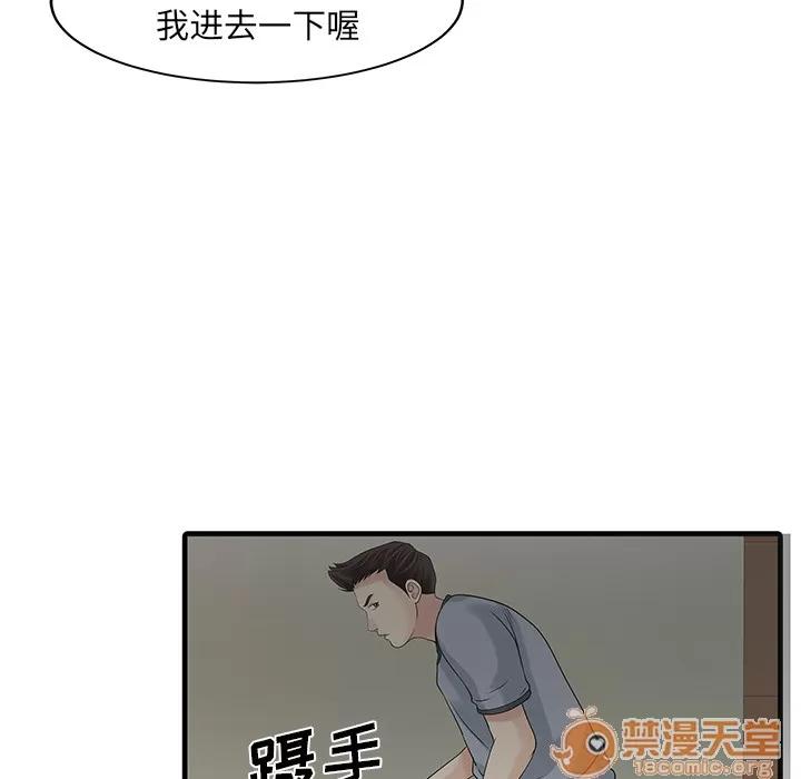 家有双妻 家有双妻 | 第2话 第76页