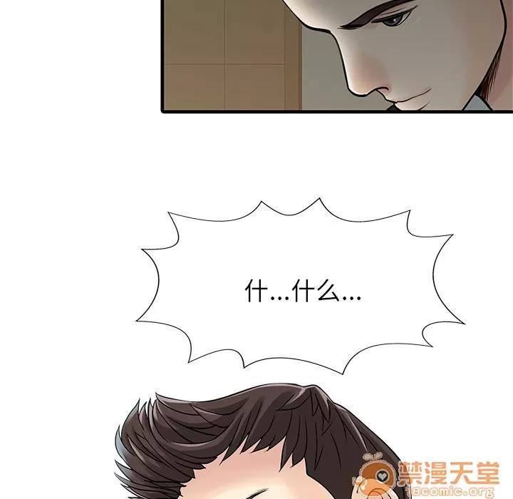 家有双妻 家有双妻 | 第2话 第80页