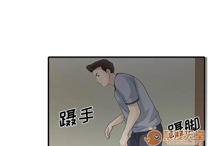 家有双妻 家有双妻 | 第3话 第1页