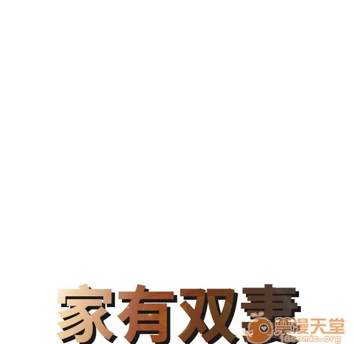 家有双妻 家有双妻 | 第3话 第8页