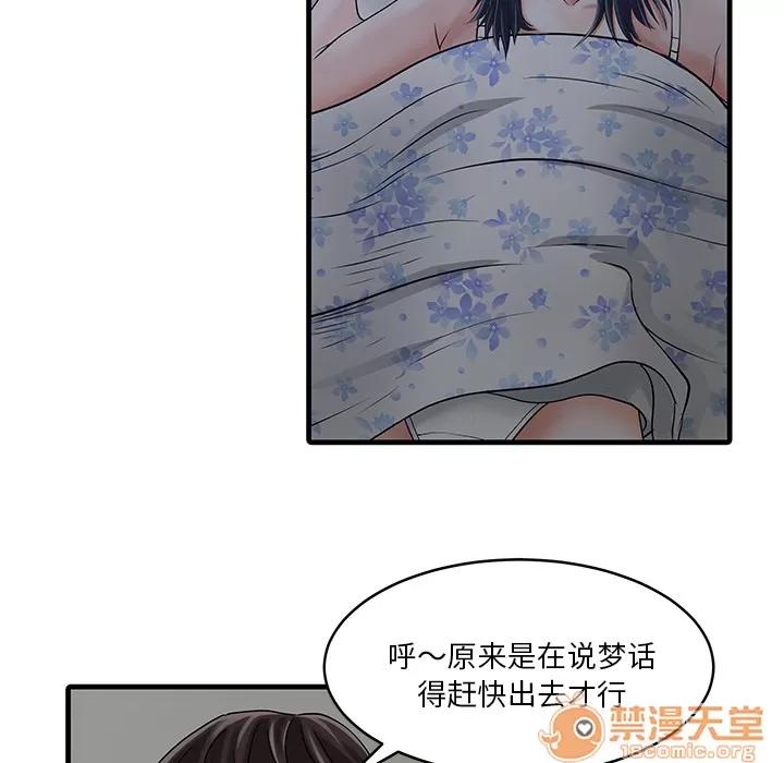 家有双妻 家有双妻 | 第3话 第12页