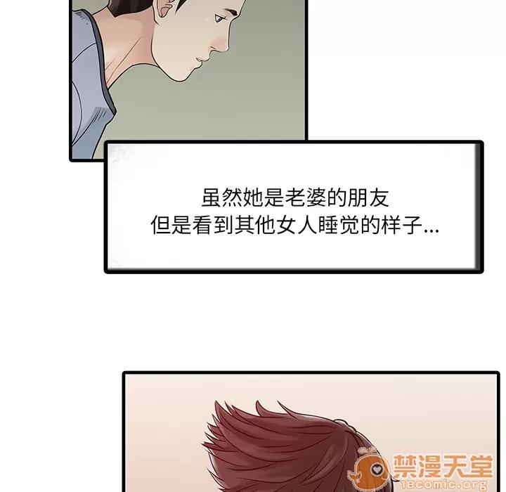 家有双妻 家有双妻 | 第3话 第15页
