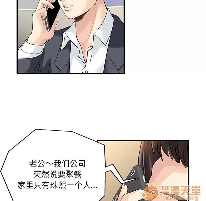 家有双妻 家有双妻 | 第3话 第40页